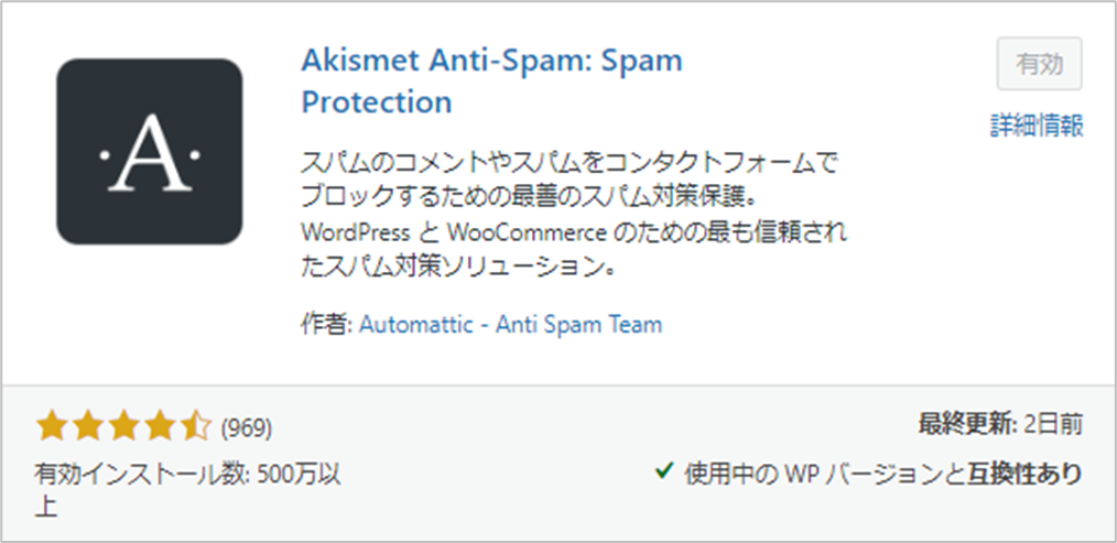 Akismet Anti-Spamのプラグイン画像