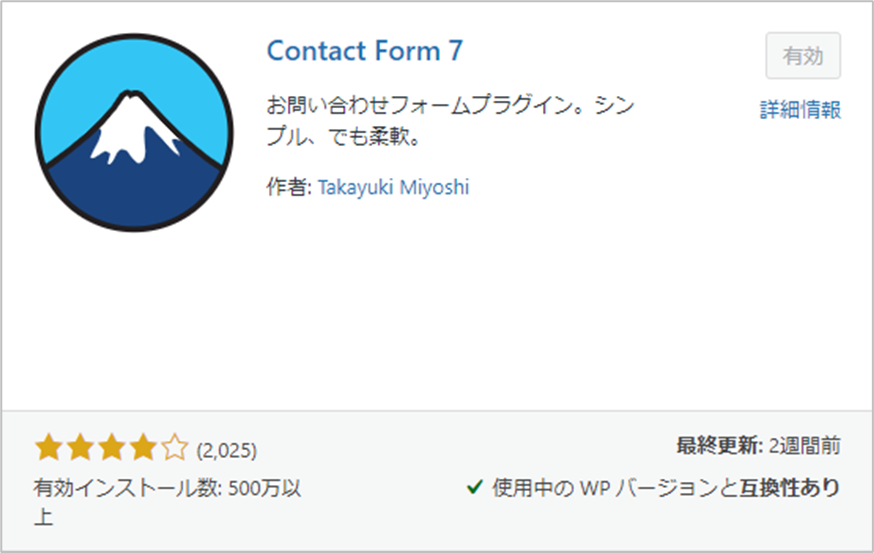 Contact Form 7のプラグイン画像