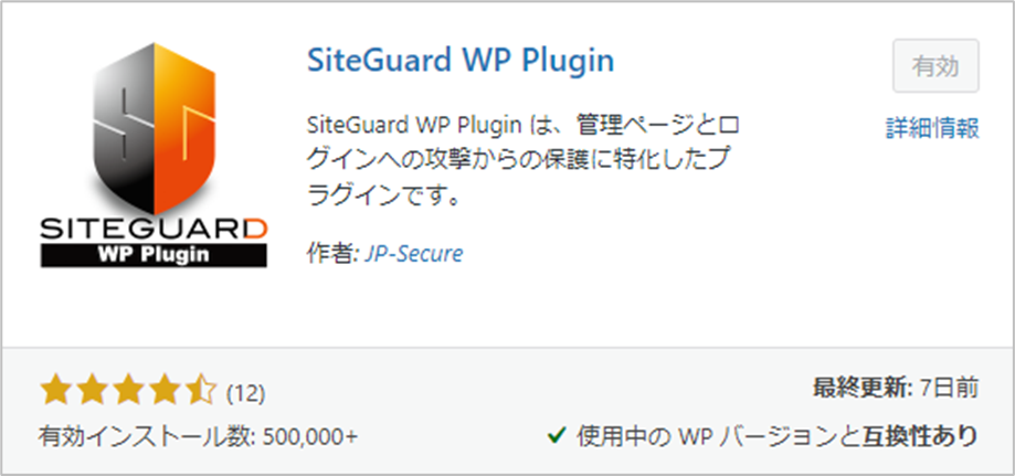 SiteGuard WP Pluginのプラグイン画像