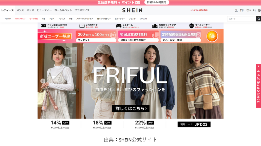 SHEIN公式サイトの画像