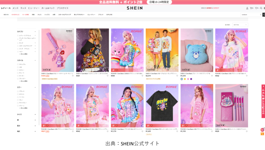 SHEIN公式サイトのケアベアグッズの画像