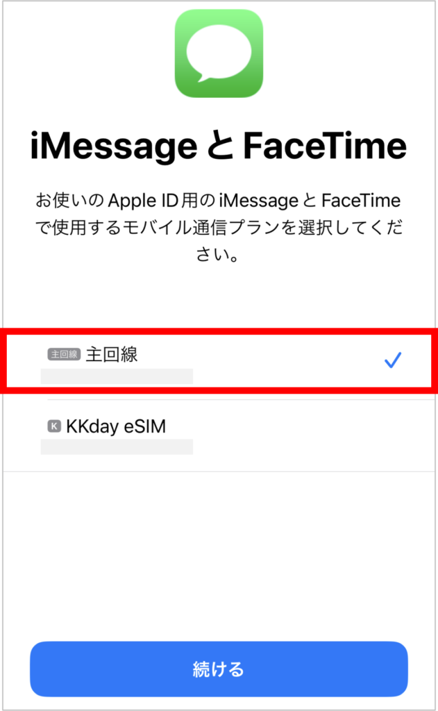 iMessageとFaceTimeを使用する回線の選択画面の画像