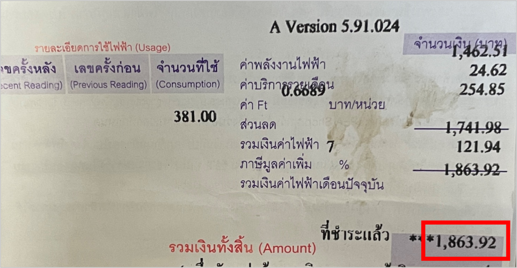 タイの電気代伝票の画像