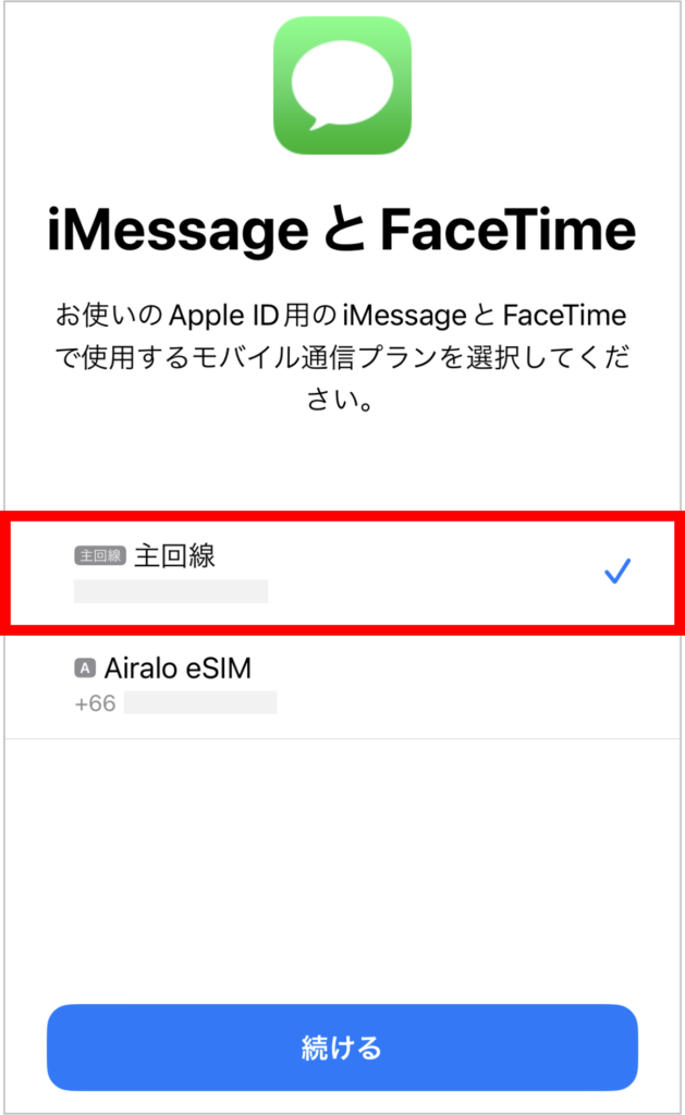 iMessageとFaceTimeを使用する回線の選択画面の画像