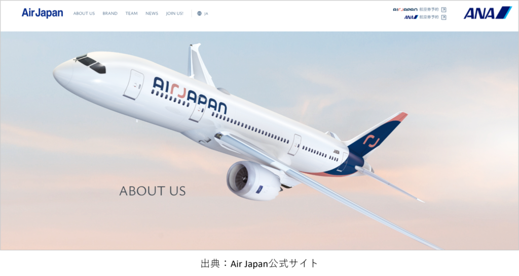 Air Japan公式サイトの画像