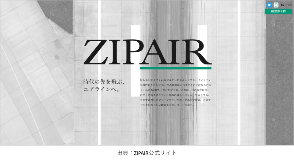 ZIPAIR公式サイトの画像