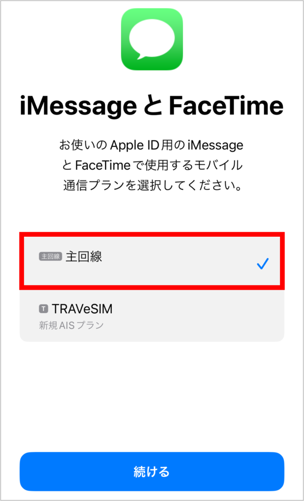 TRAVeSIMのiPhoneでの設定方法-7