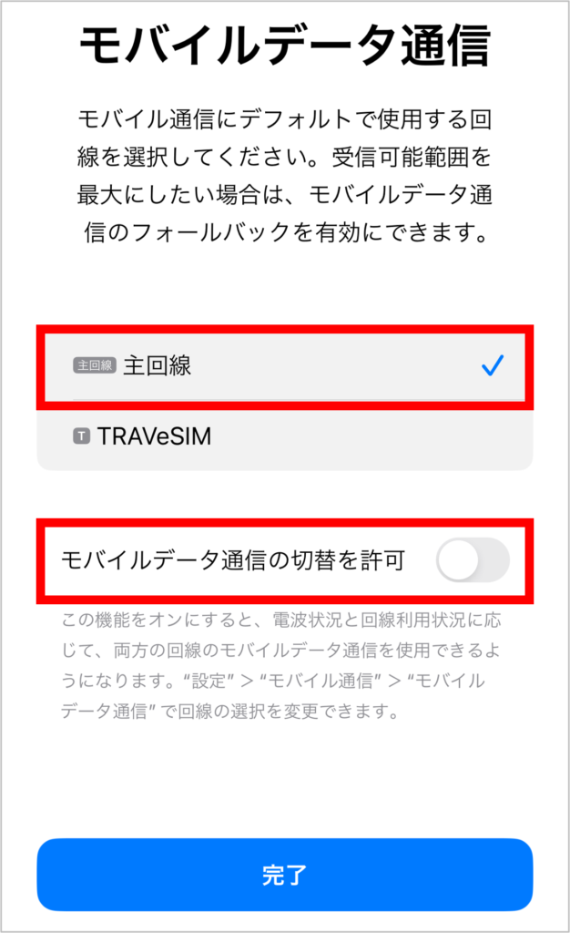 TRAVeSIMのiPhoneでの設定方法-8