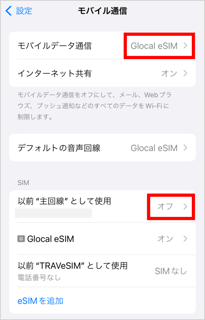 Glocal eSIMのiPhoneでの設定方法-7