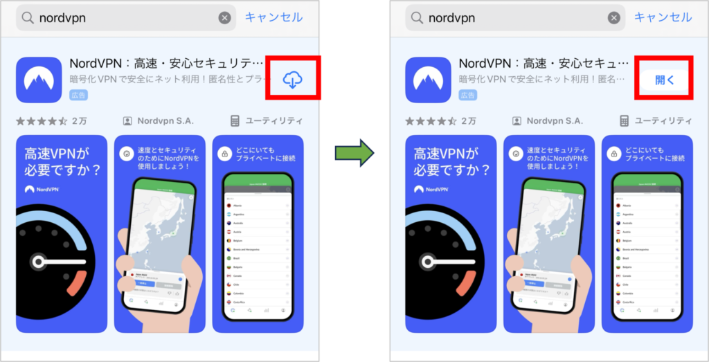 AppストアのNordVPNアプリの画像