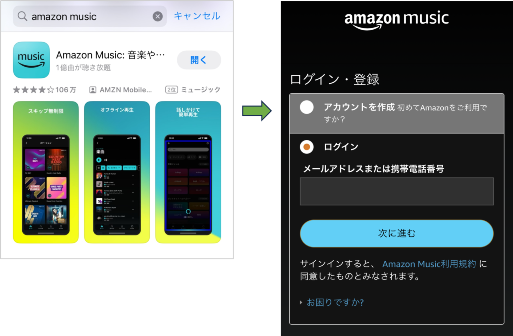 iPhoneのAmazon Music設定方法-1