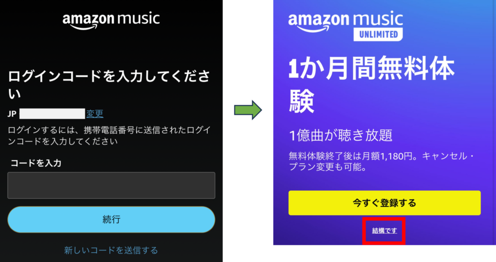 iPhoneのAmazon Music設定方法-2