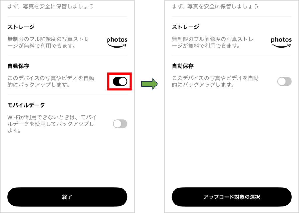iPhoneのAmazon photos設定方法-5