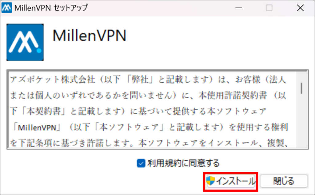 WindowsPCでのMillenVPN設定方法-2