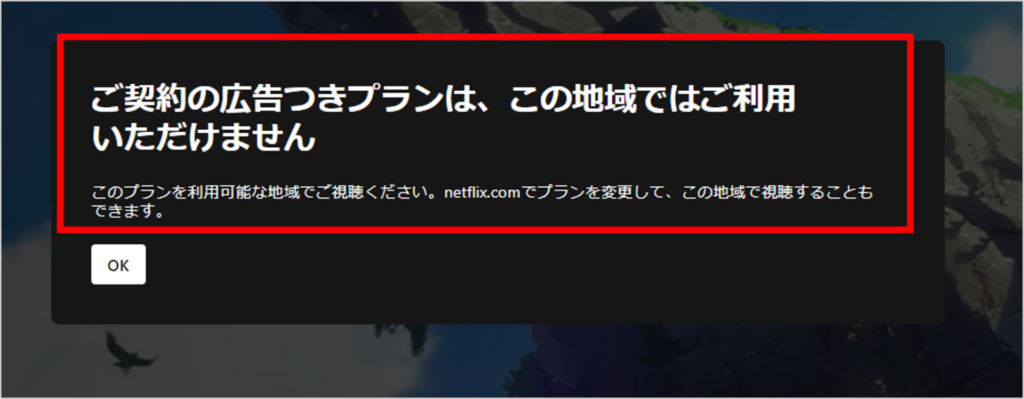 日本版Netflixに海外からログインした時の画面