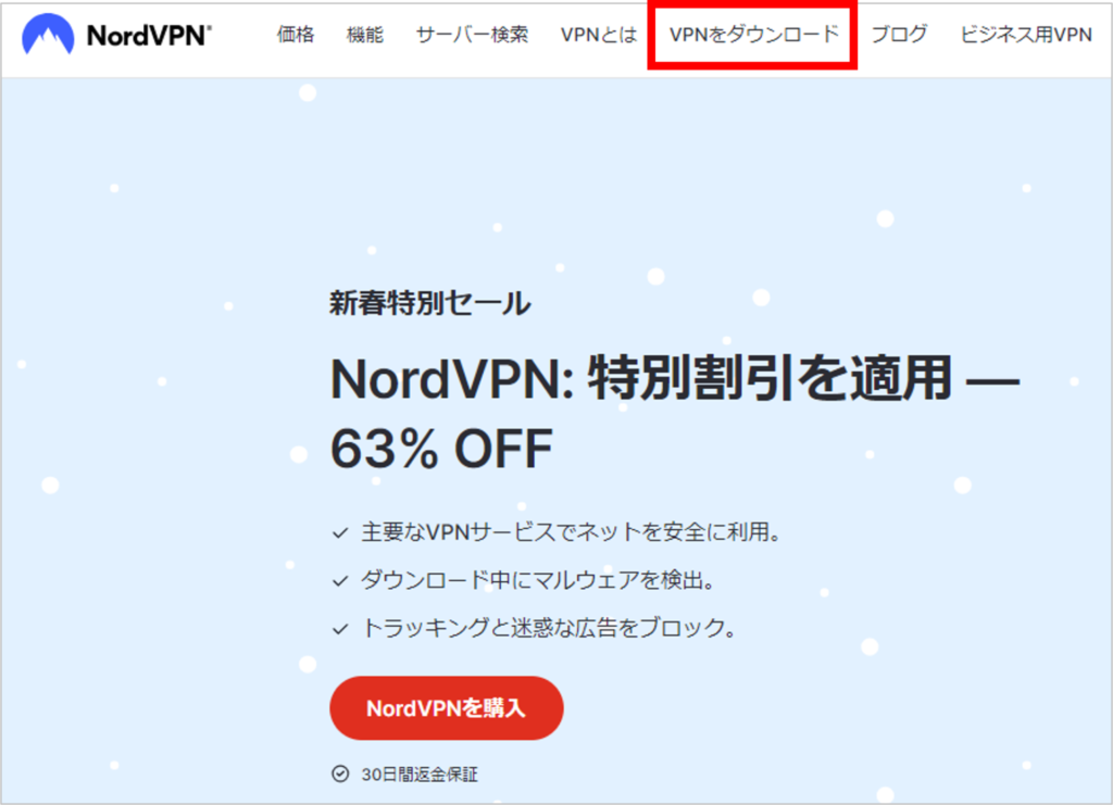 NordVPNのWindows版ダウンロード手順-1