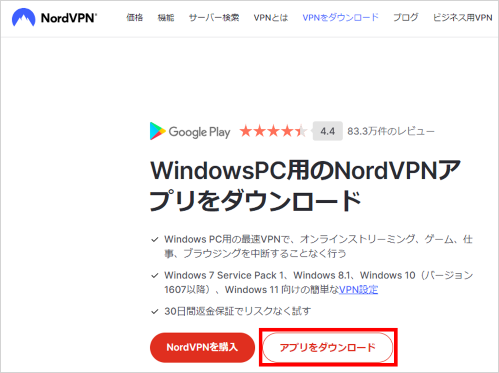 NordVPNのWindows版ダウンロード手順-2