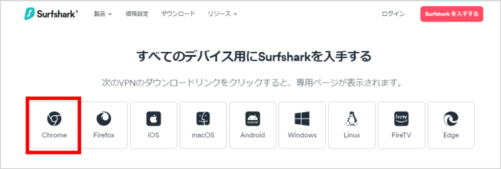 SurfsharkのChrome版ダウンロード手順-2