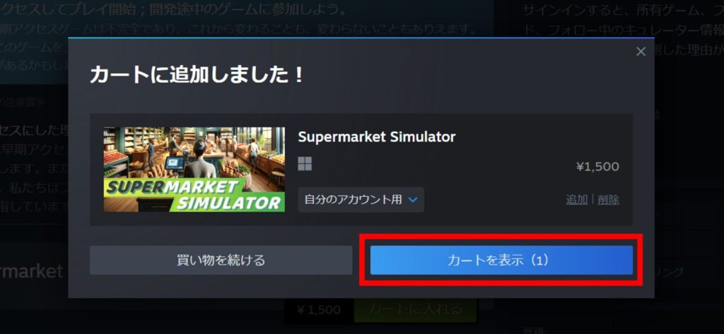 Supermarket Simulatorの購入手順-3