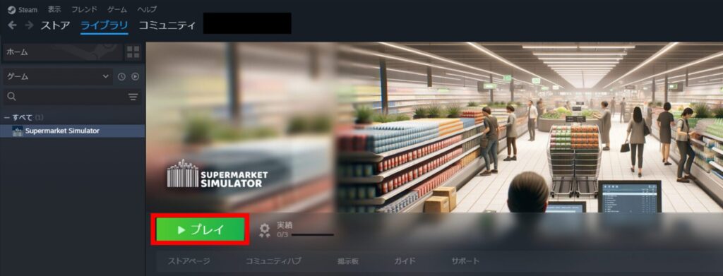 Supermarket Simulatorインストール手順-6