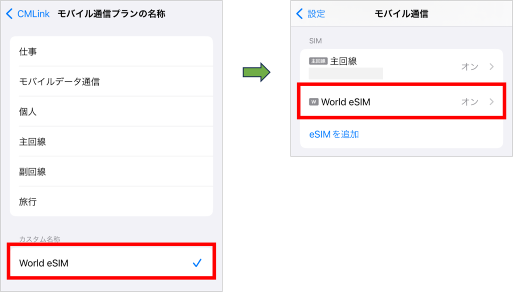 World eSIMの設定方法-10