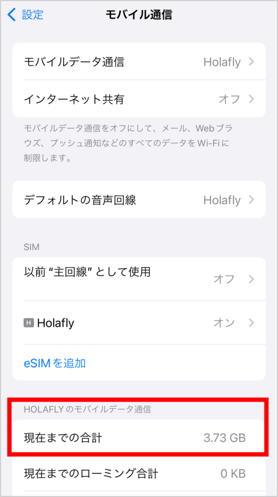 iPhoneのモバイル通信画面