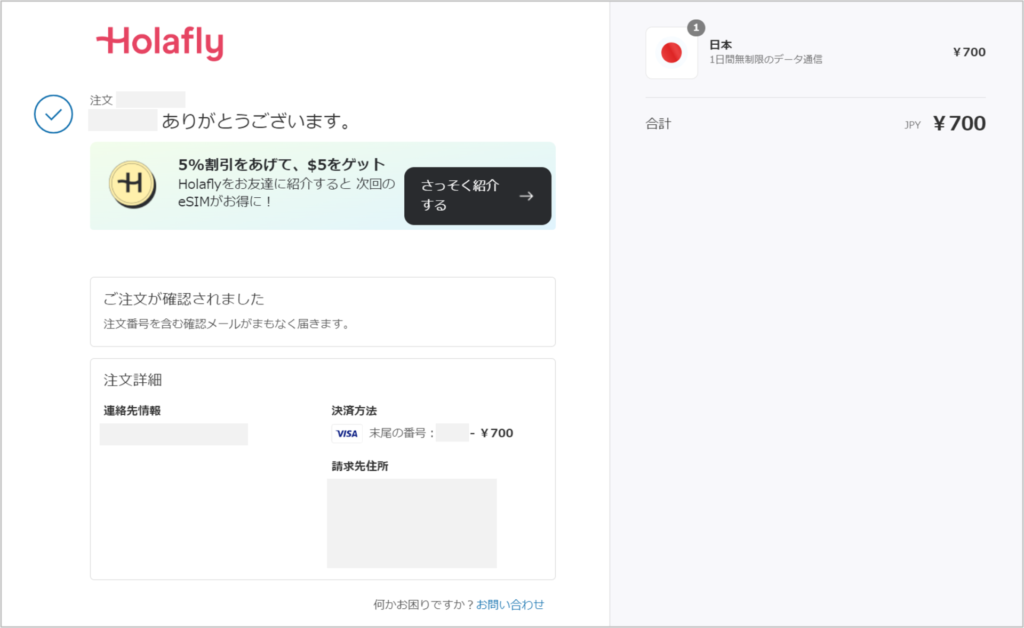 Holaflyの購入方法-9