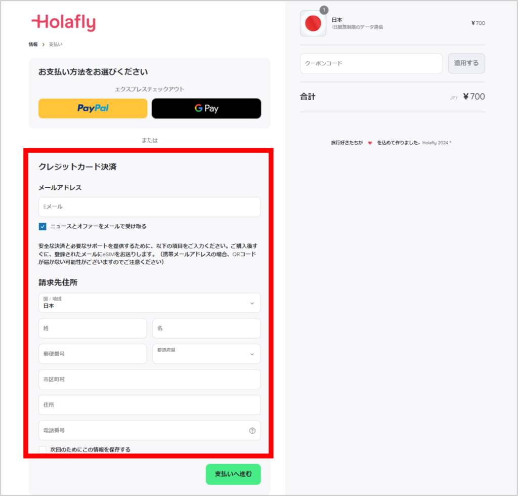 Holaflyの購入方法-7