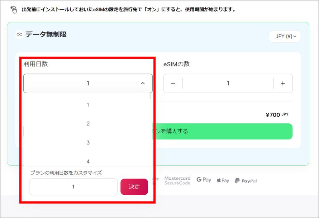 Holaflyの利用日数選択画面