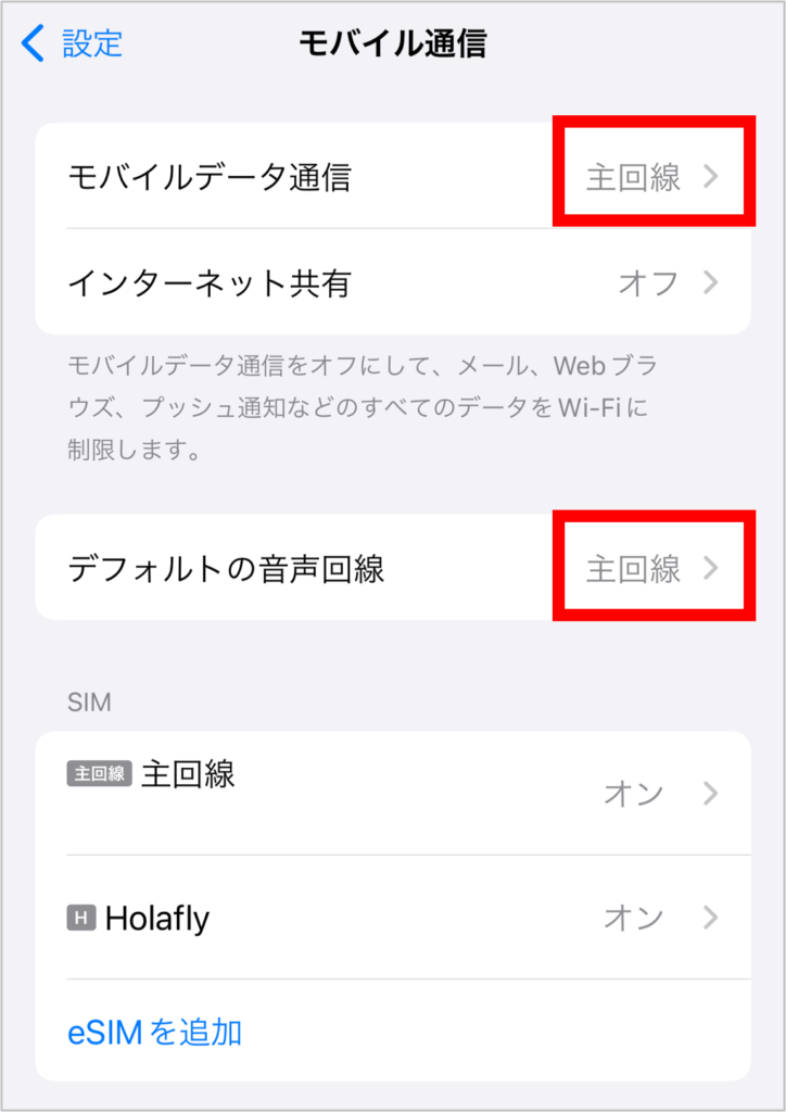 Holaflyの設定方法-8