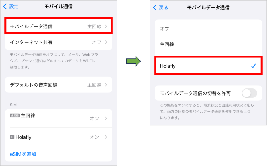 Holaflyの渡航先での設定-1