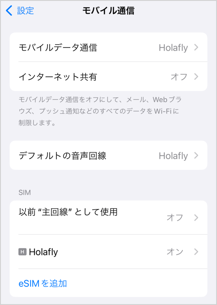 Holaflyの渡航先での設定-4