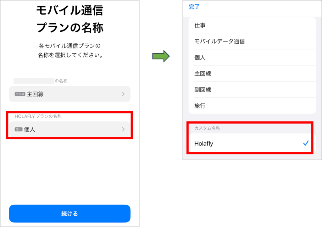 Holaflyの設定方法-5