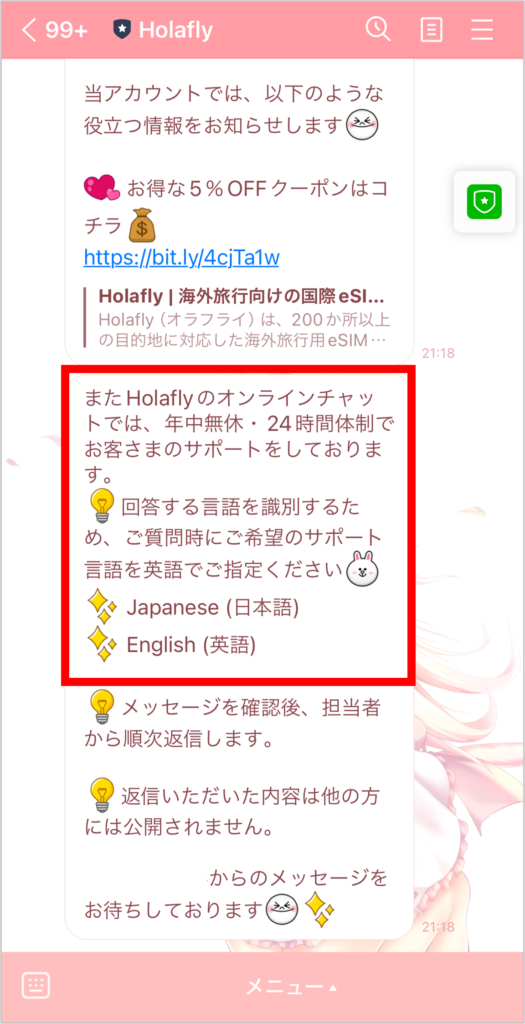 HolaflyのLINE画面