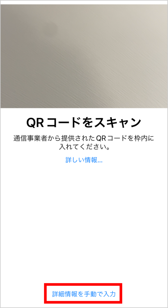 iPhoneのQRコードスキャン画面