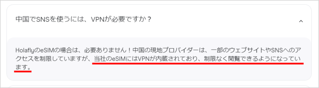 Holaflyの中国向けeSIMに関する質問