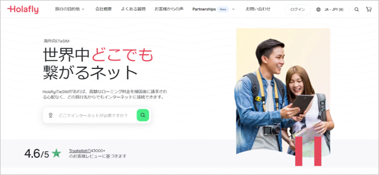 Holafly公式サイトの画像