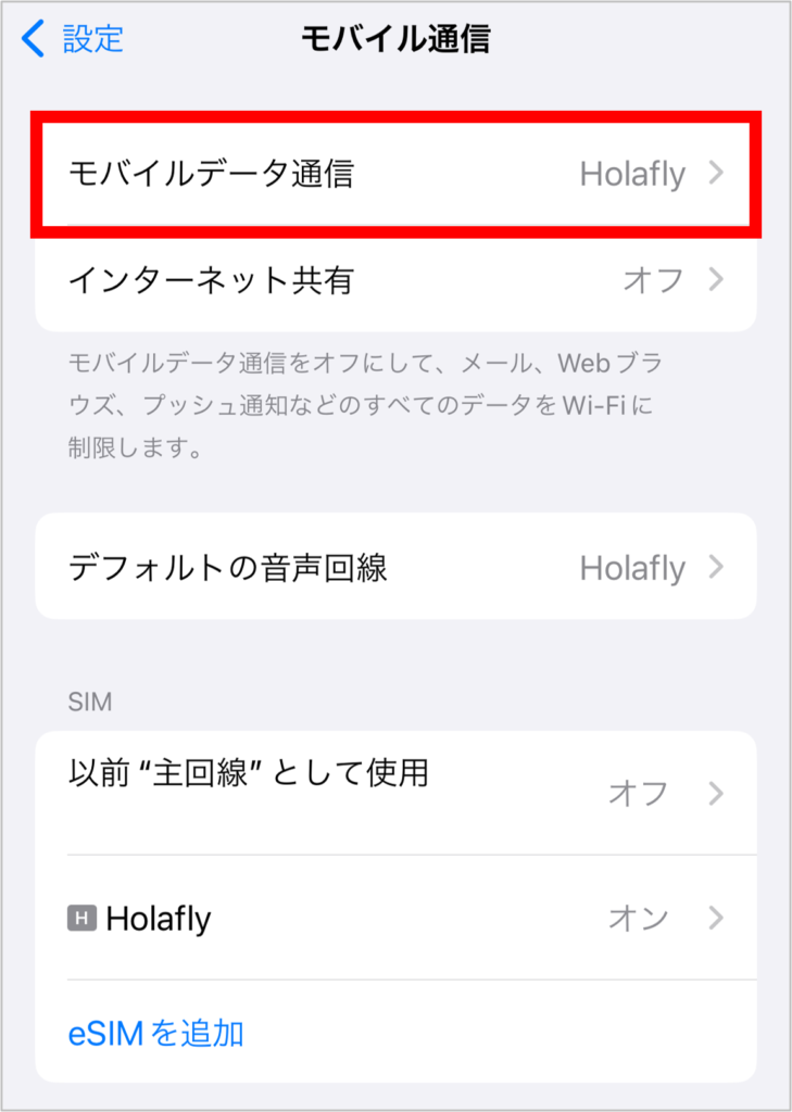 iPhoneのモバイル通信設定