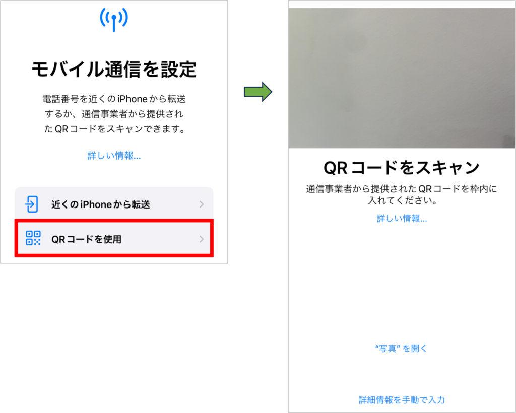 旅ともモバイルのiPhoneでの設定方法-3