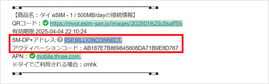 eSIM-sanの手動設定