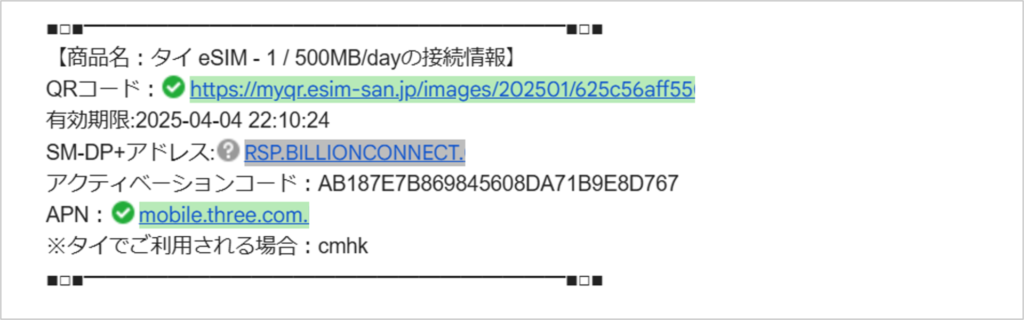 eSIM-sanのプロファイル情報