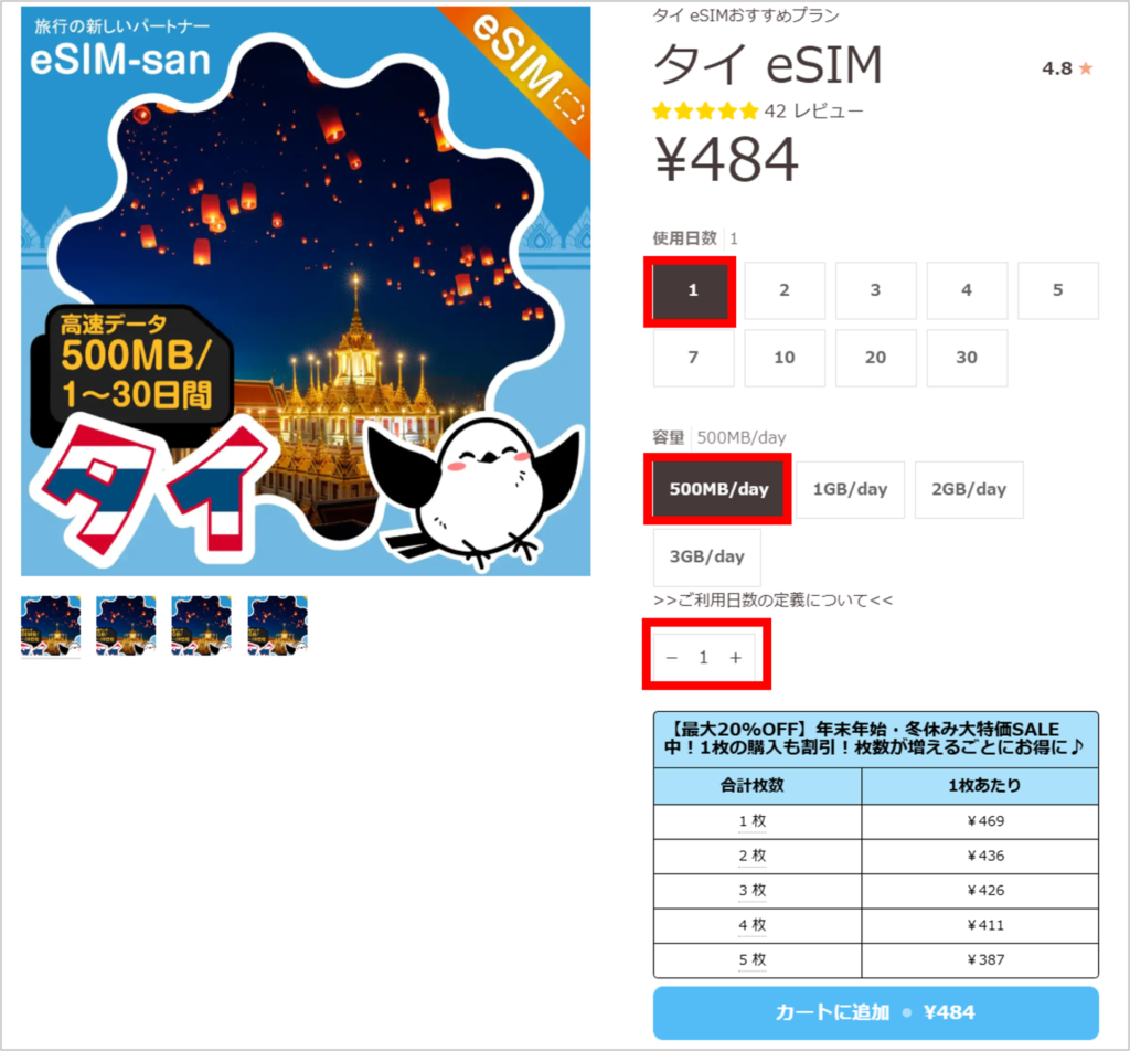 eSIM-sanの購入方法-2