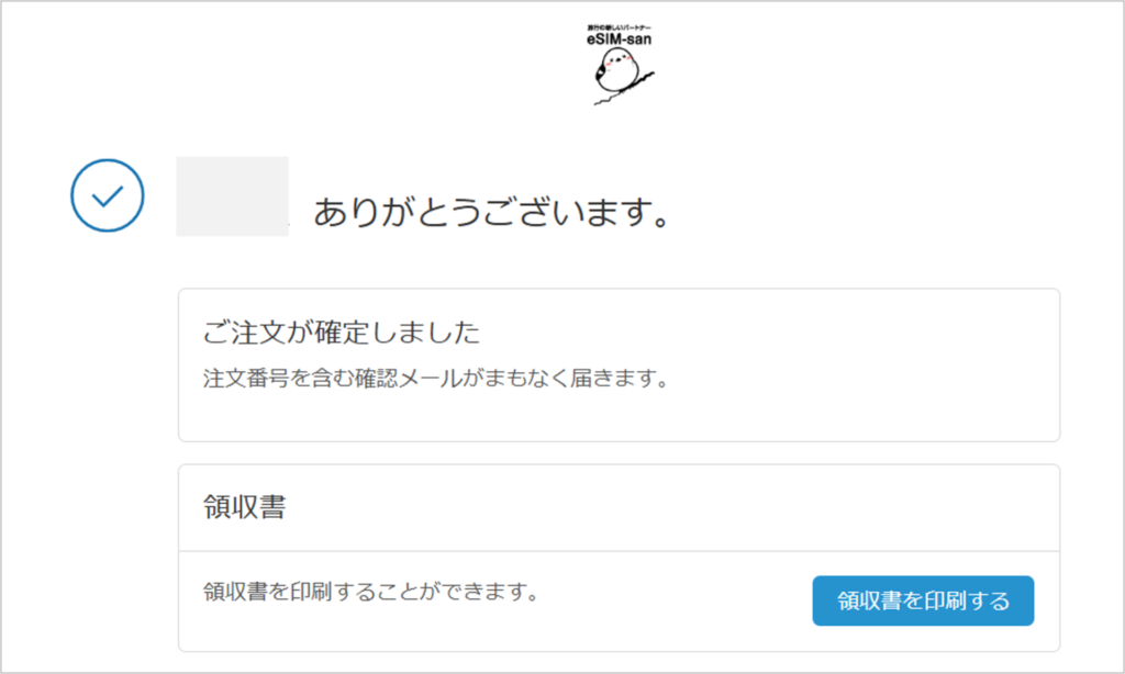 eSIM-sanの購入方法-6
