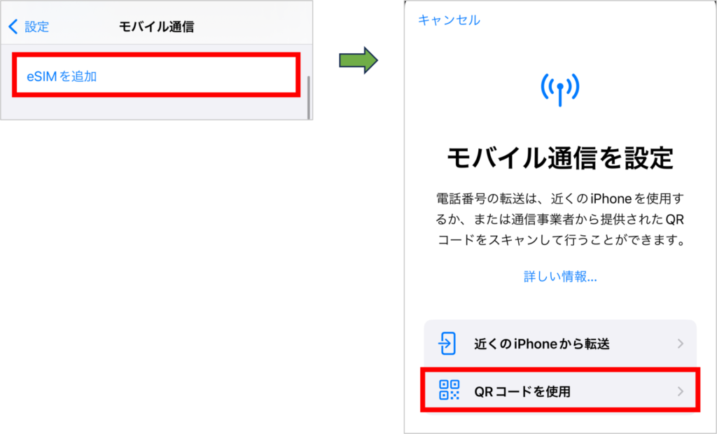 eSIM-sanの設定方法-2