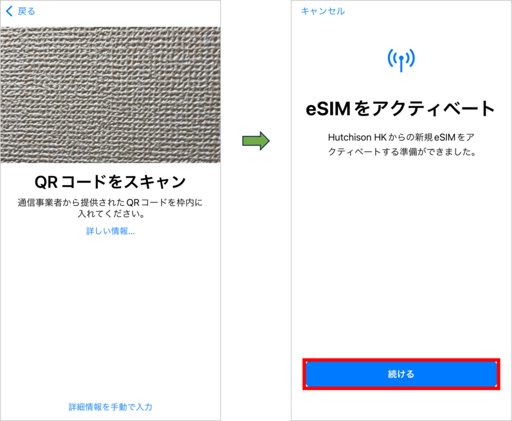 eSIM-sanの設定方法-3