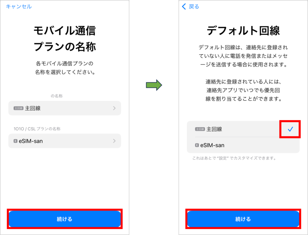 eSIM-sanの設定方法-6