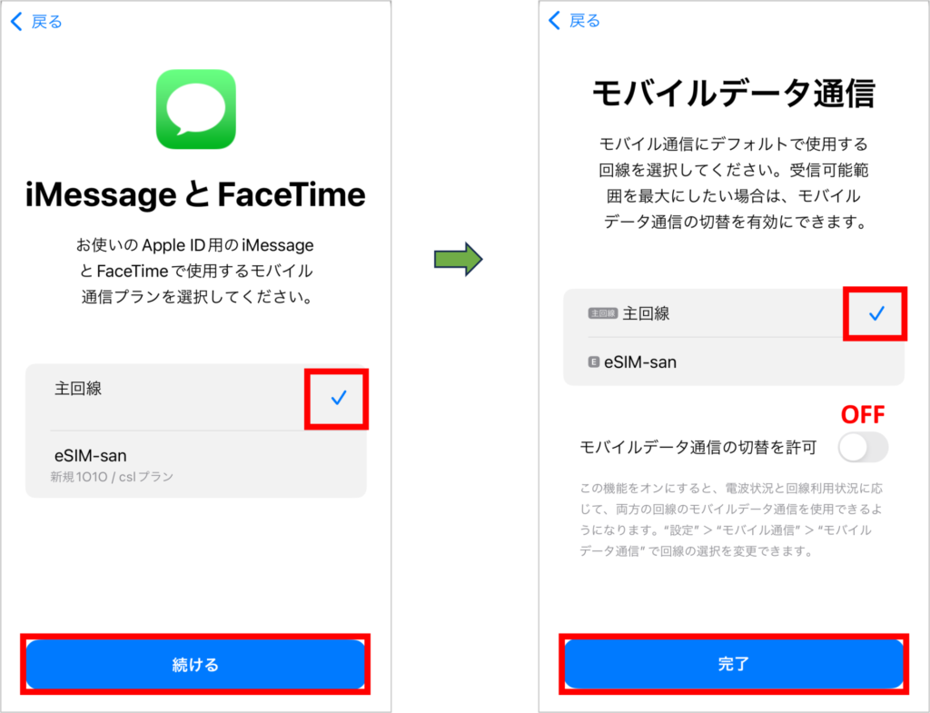 eSIM-sanの設定方法-7