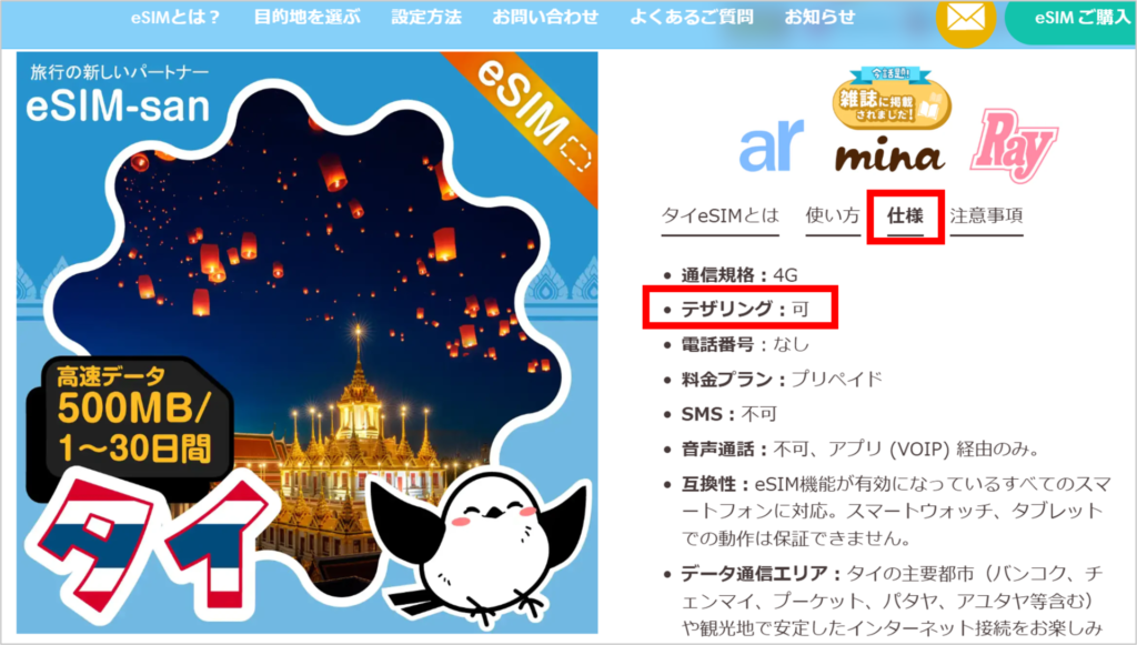 eSIM-sanのeSIMの仕様