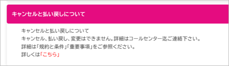 JAPAN&GLOBAL eSIMのキャンセルと払い戻し