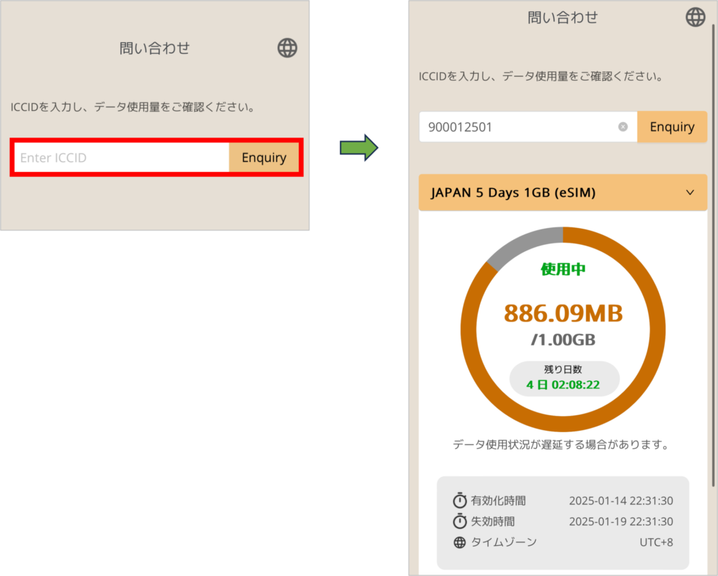 JAPAN&GLOBAL eSIMのデータ使用量確認-2